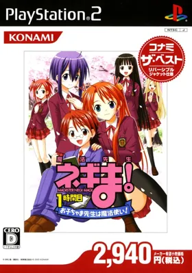 Mahou Sensei Negima! 1-Jikanme - Okochama Sensei wa Mahoutsukai! (Japan) (Tokutaisei Ban) box cover front